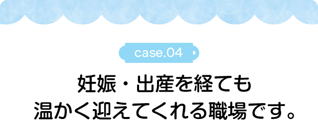 福利厚生もしっかり。働きやすい職場です。